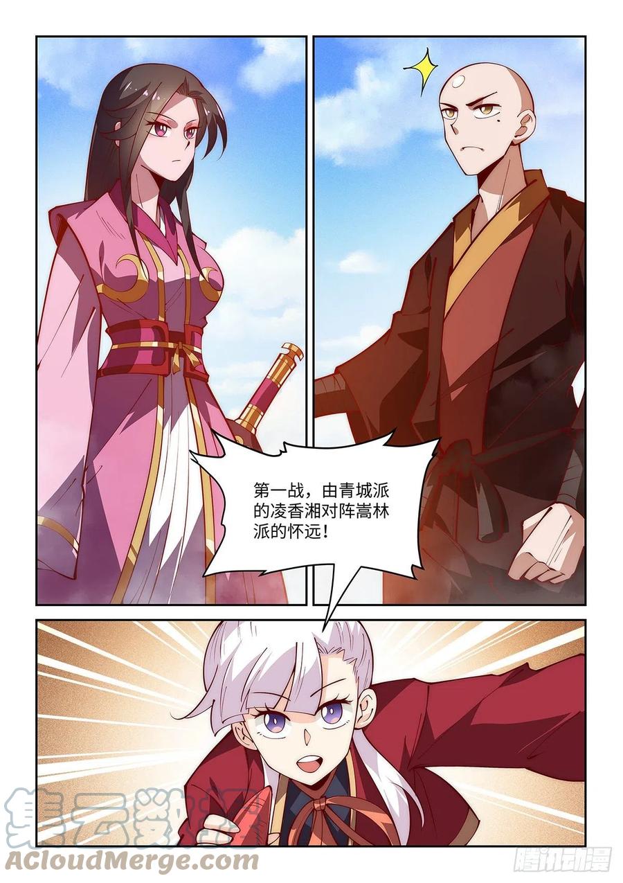 46.门派交流大会，正式开始！-第46话