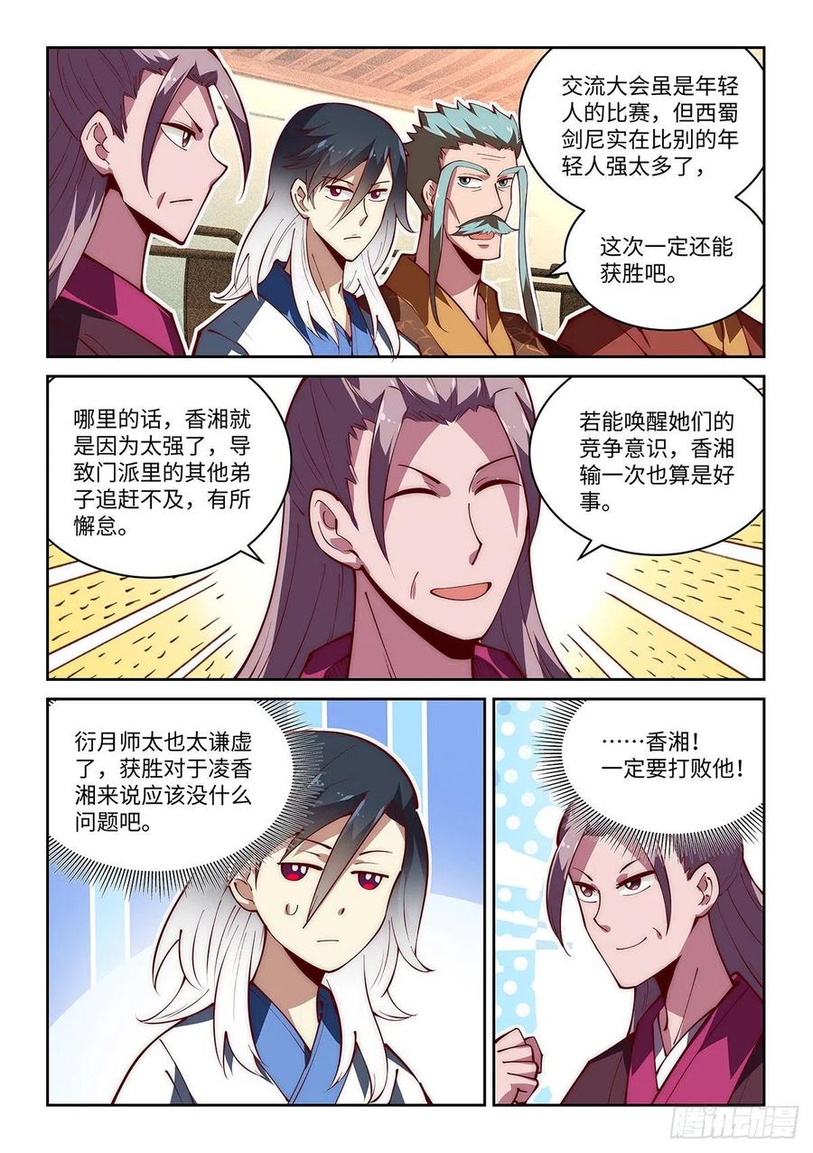 46.门派交流大会，正式开始！-第46话