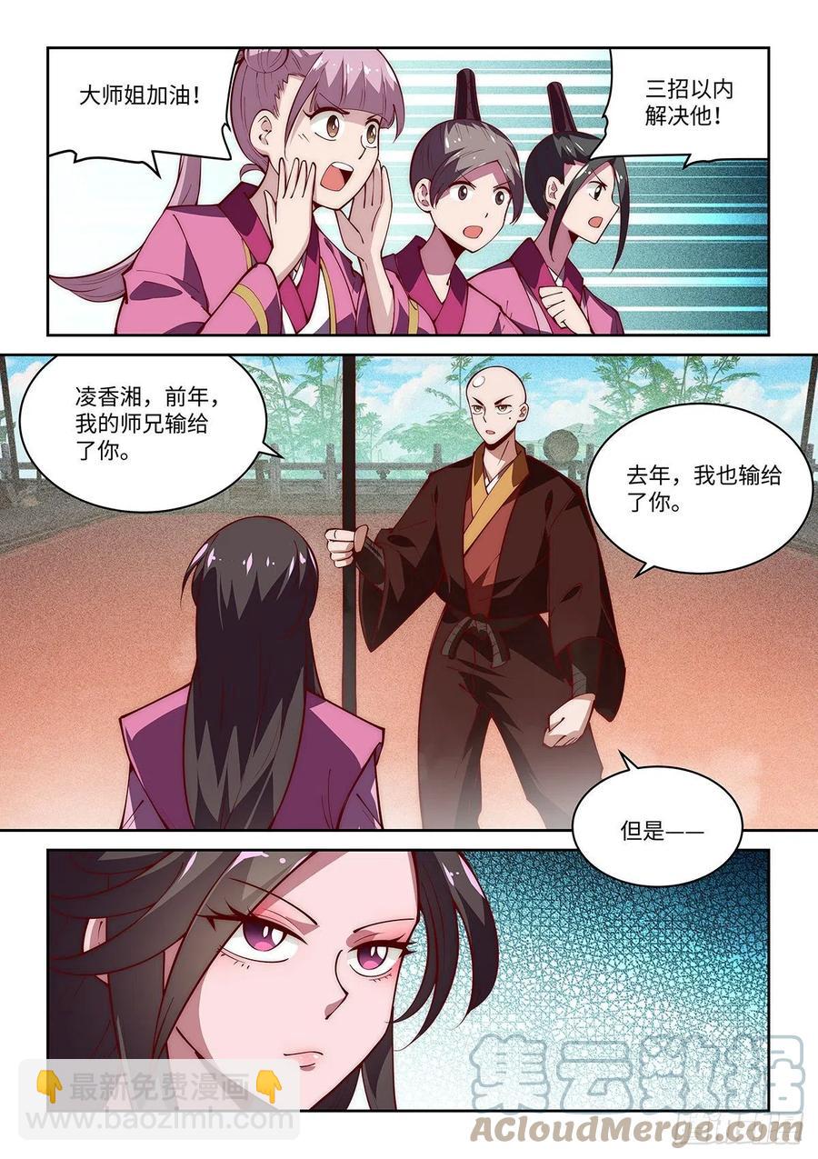 46.门派交流大会，正式开始！-第46话
