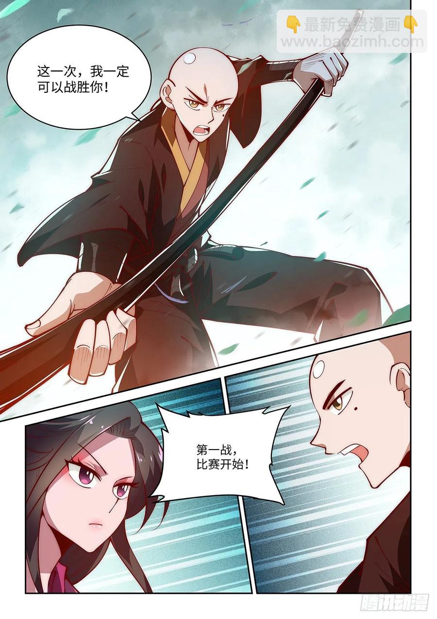 46.门派交流大会，正式开始！-第46话