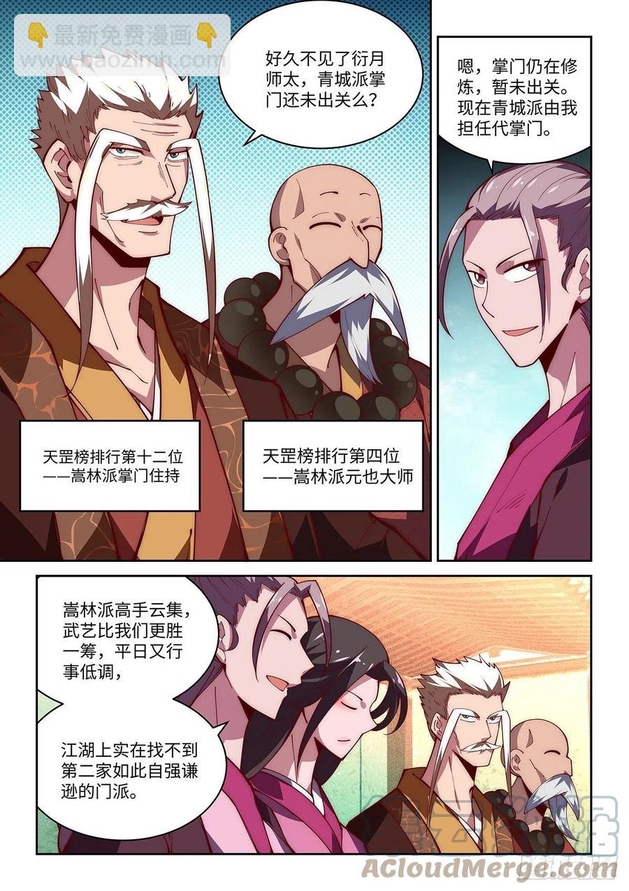 46.门派交流大会，正式开始！-第46话