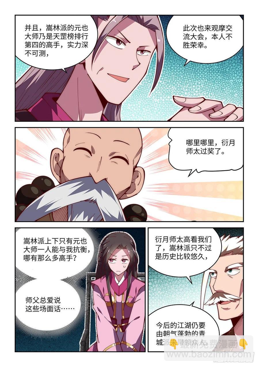 46.门派交流大会，正式开始！-第46话