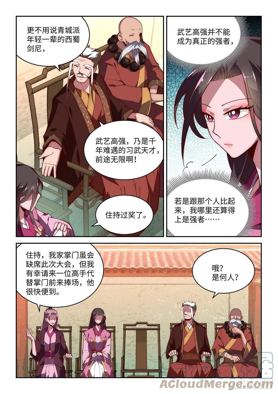 46.门派交流大会，正式开始！-第46话