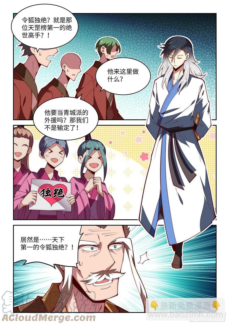 46.门派交流大会，正式开始！-第46话
