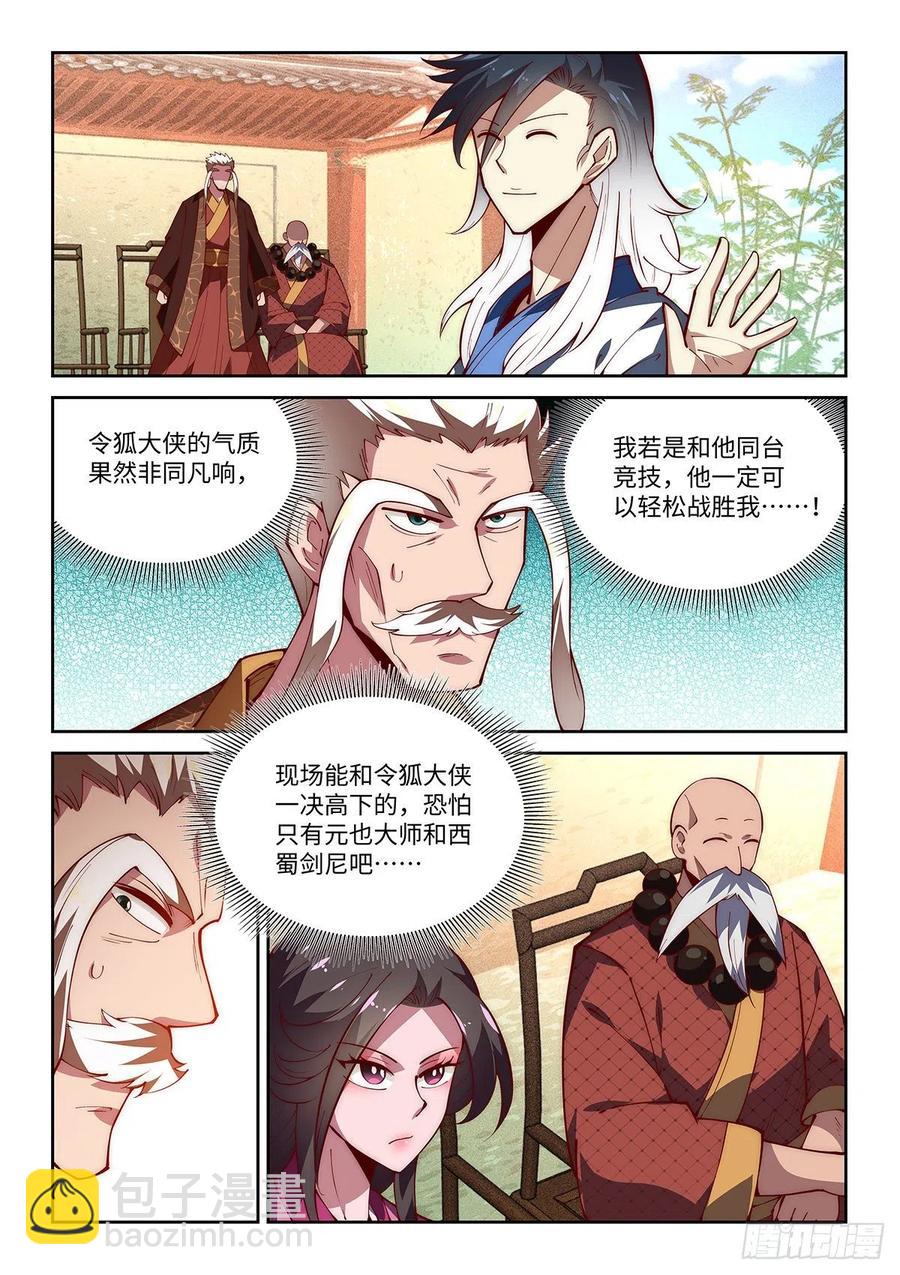 46.门派交流大会，正式开始！-第46话