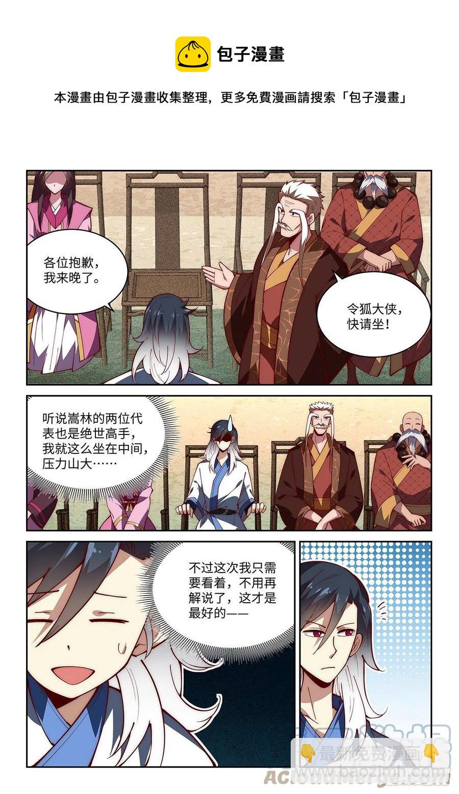 46.门派交流大会，正式开始！-第46话