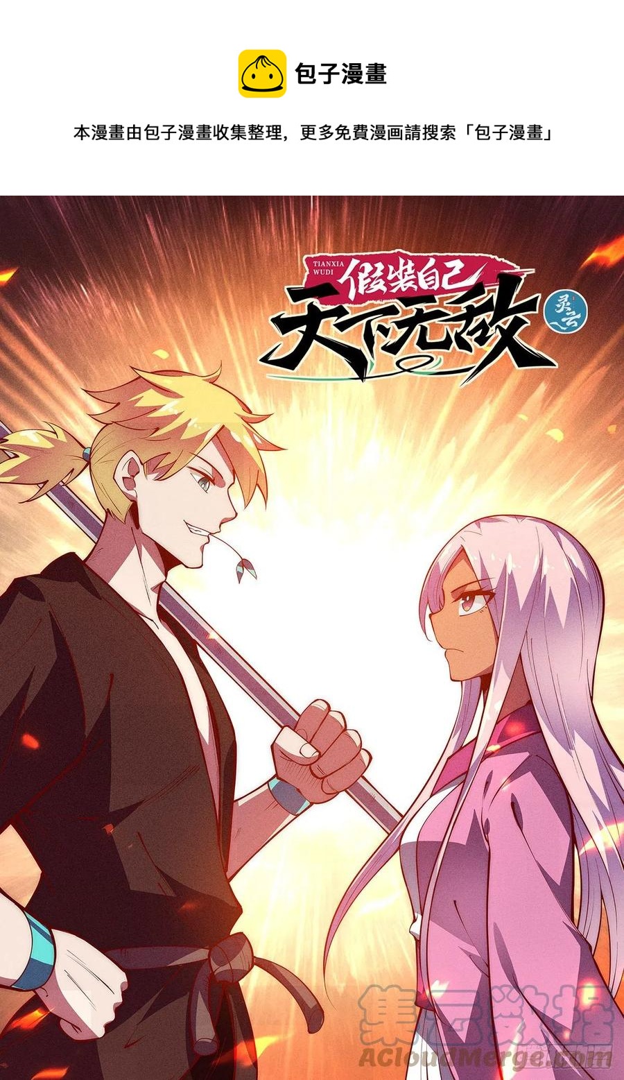 48.直男的力量-第48话