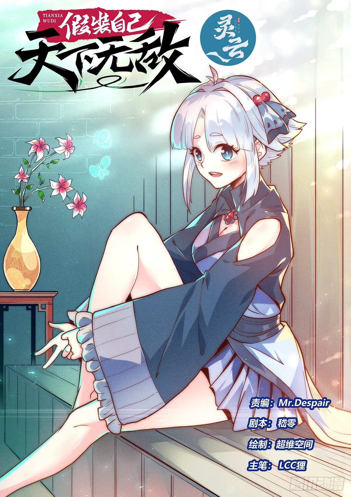 5.令狐独绝，在此戍守！-第6话