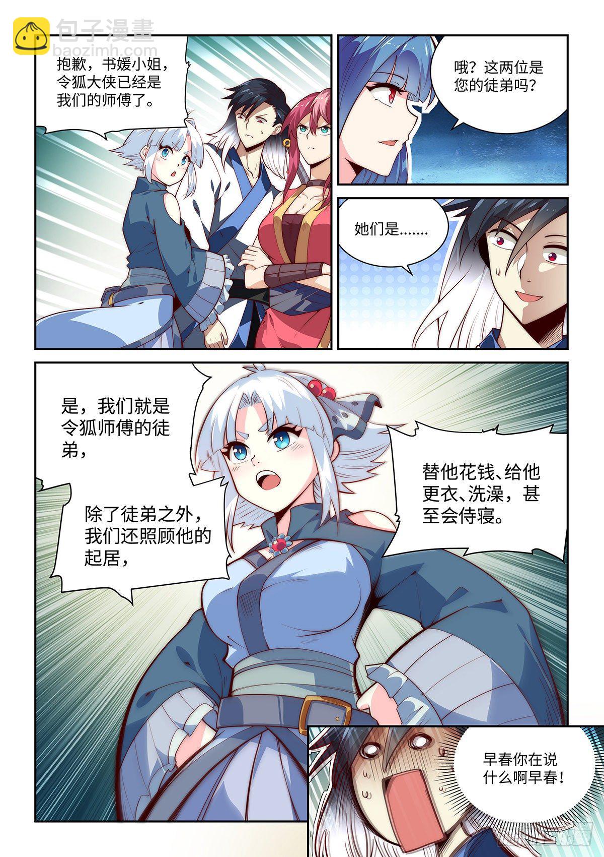 5.令狐独绝，在此戍守！-第6话
