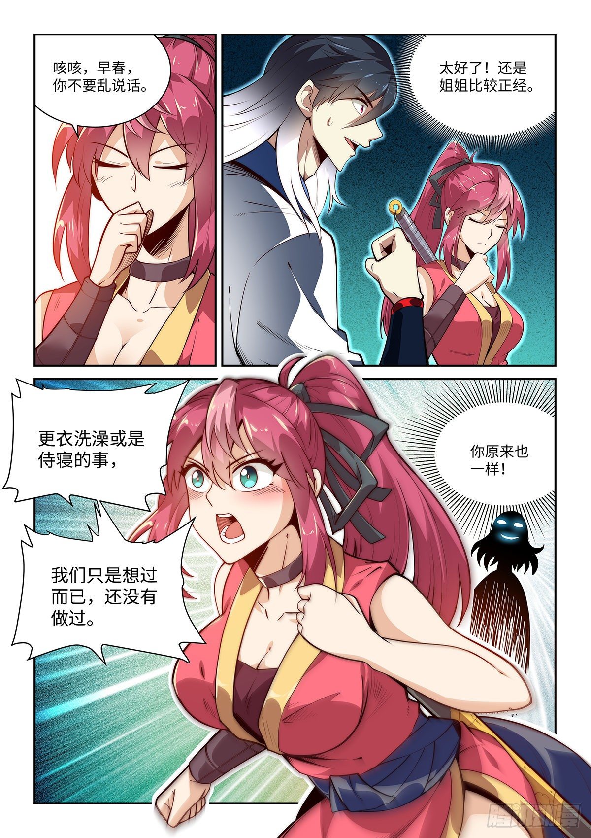 5.令狐独绝，在此戍守！-第6话