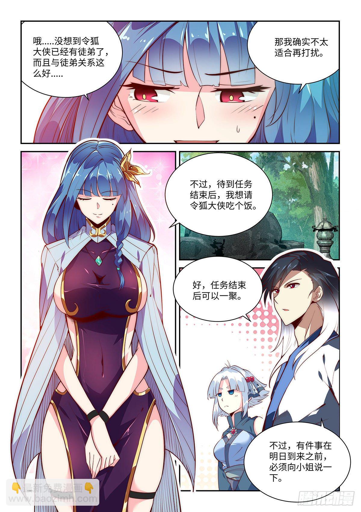 5.令狐独绝，在此戍守！-第6话