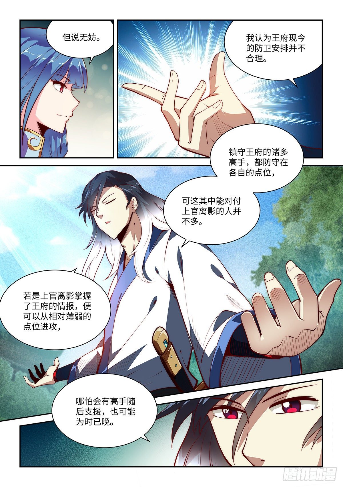 5.令狐独绝，在此戍守！-第6话