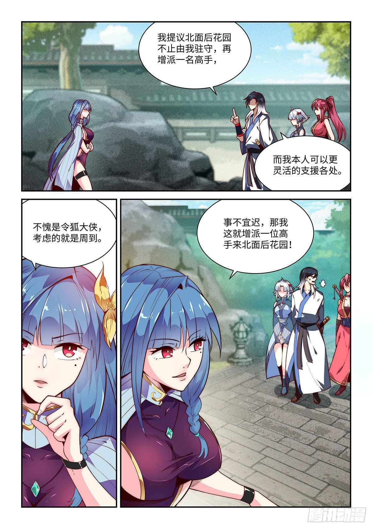 5.令狐独绝，在此戍守！-第6话