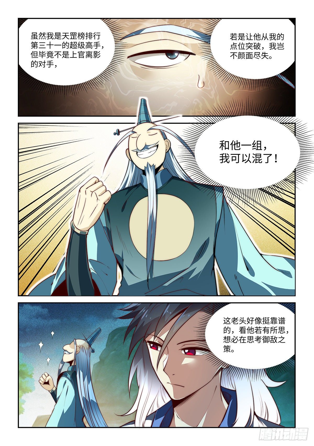 5.令狐独绝，在此戍守！-第6话