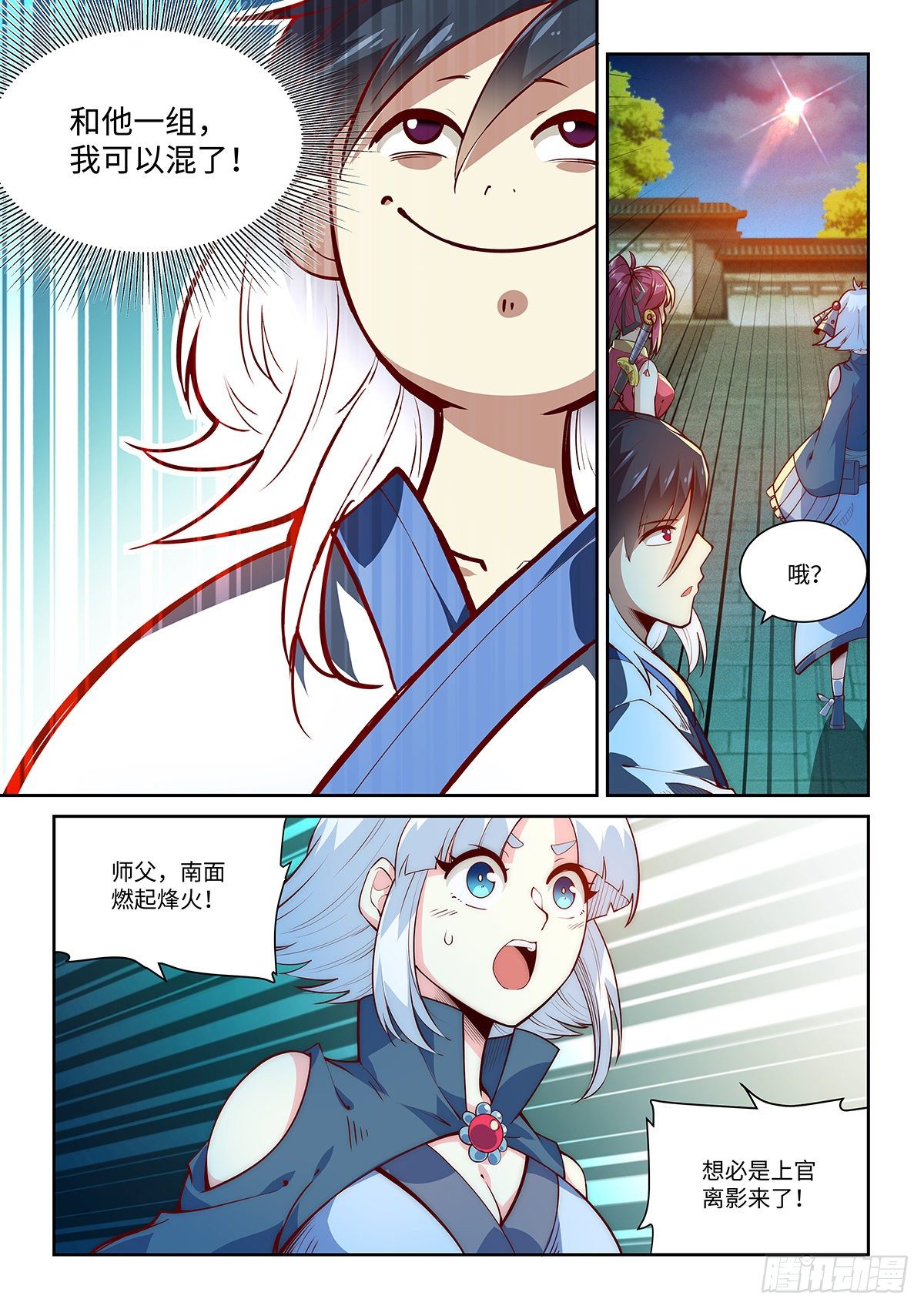5.令狐独绝，在此戍守！-第6话