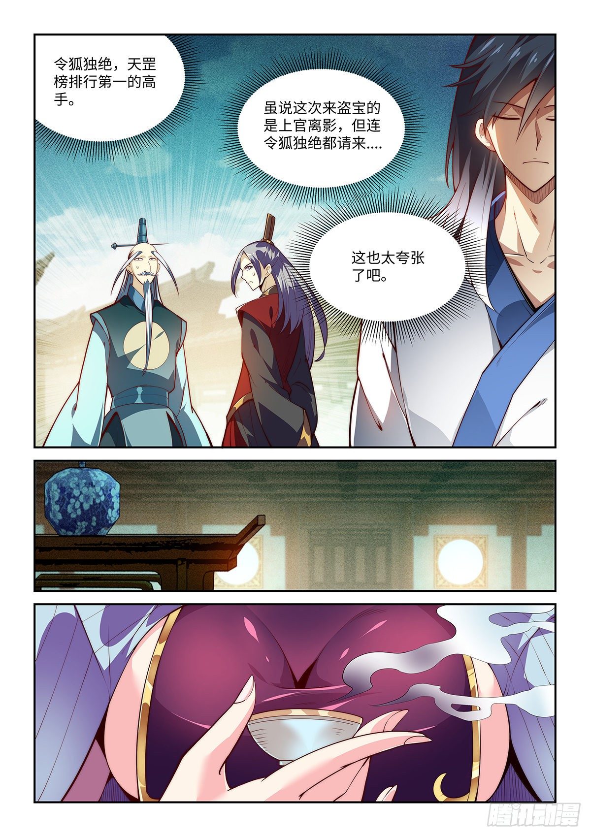 5.令狐独绝，在此戍守！-第6话