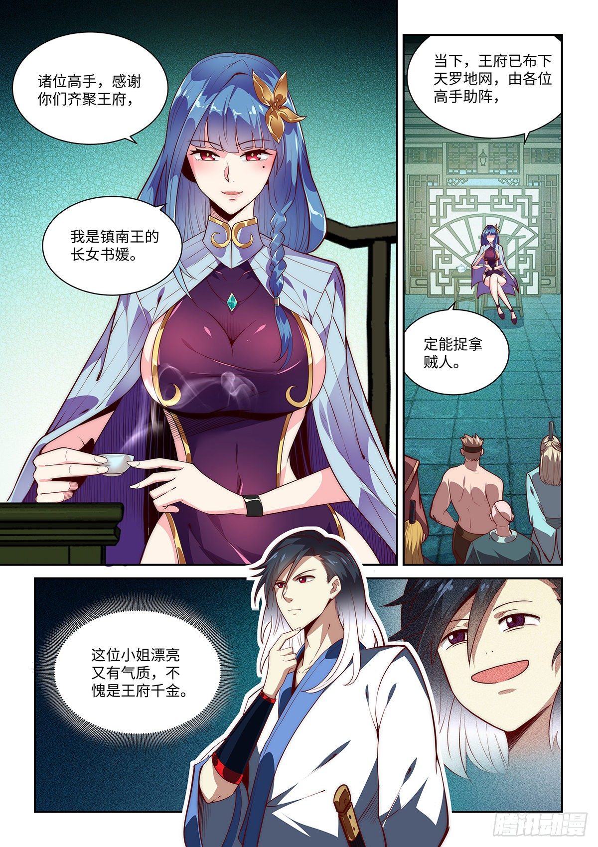 5.令狐独绝，在此戍守！-第6话