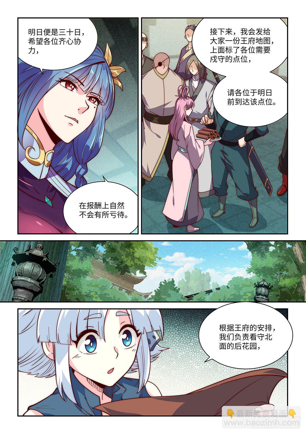 5.令狐独绝，在此戍守！-第6话