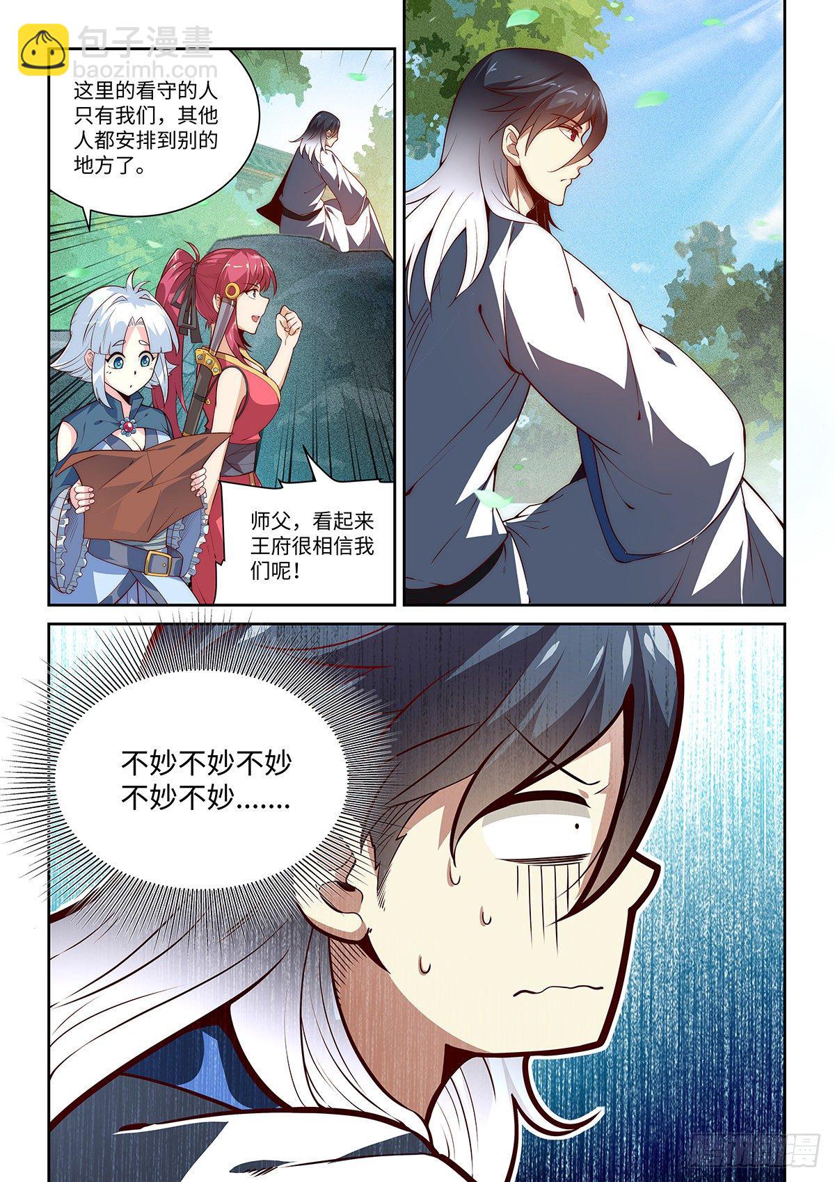 5.令狐独绝，在此戍守！-第6话