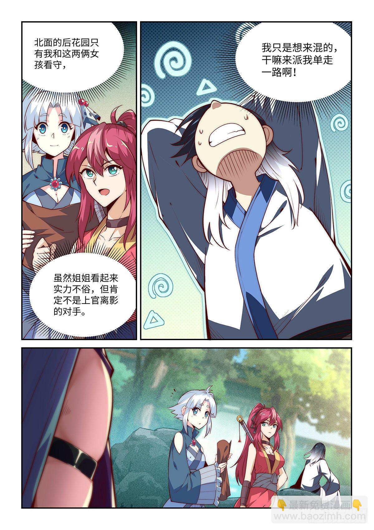 5.令狐独绝，在此戍守！-第6话