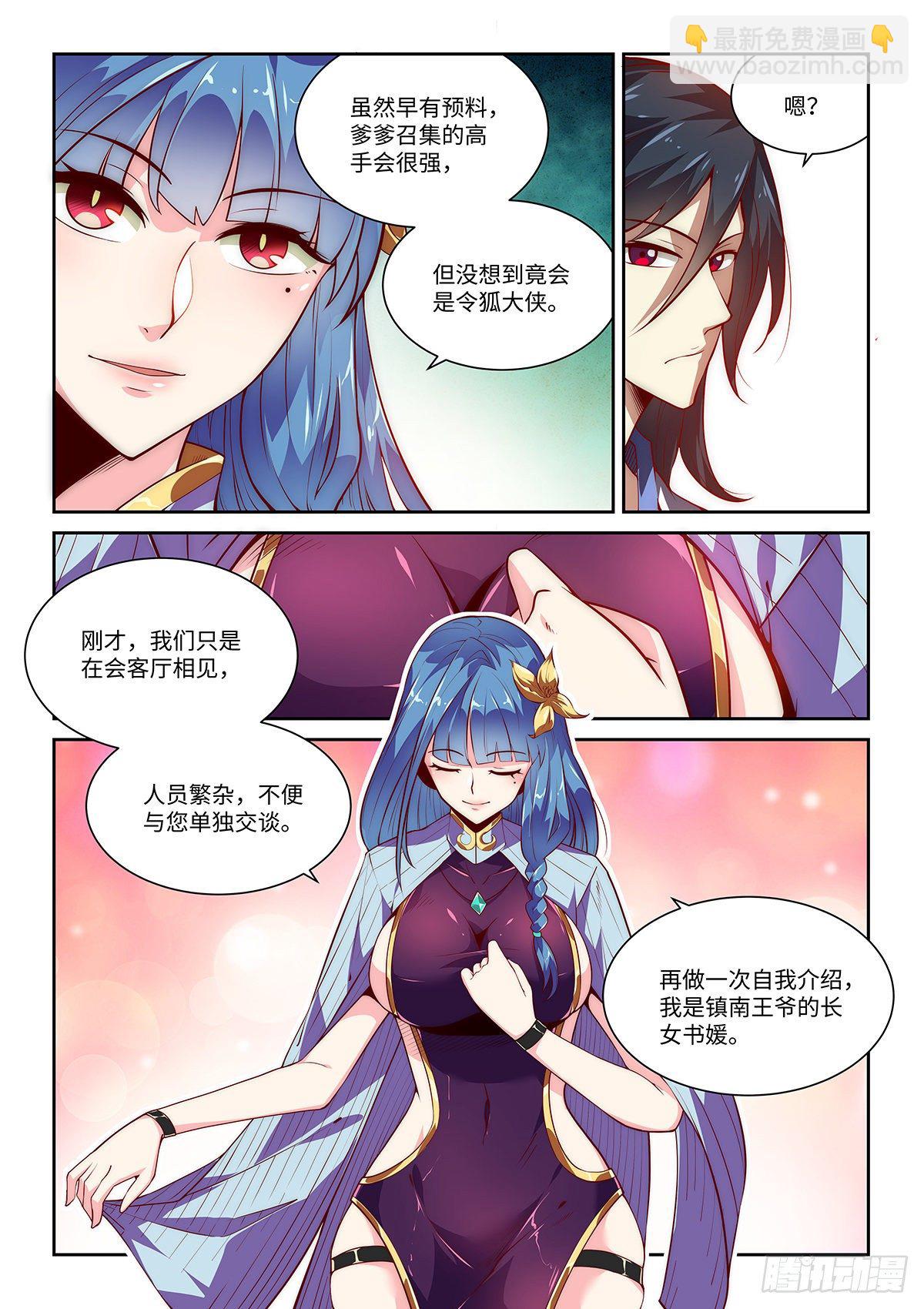 5.令狐独绝，在此戍守！-第6话