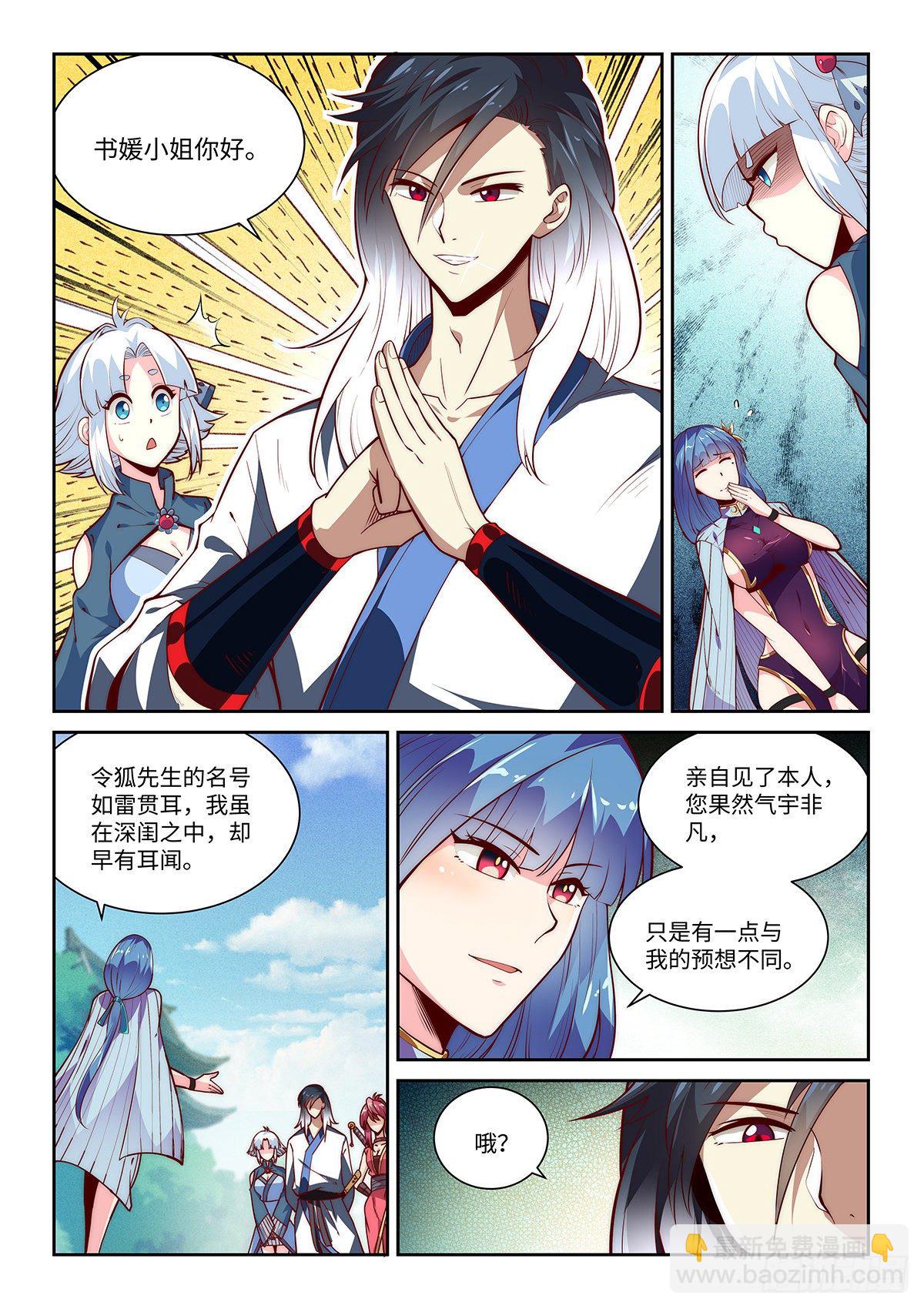 5.令狐独绝，在此戍守！-第6话