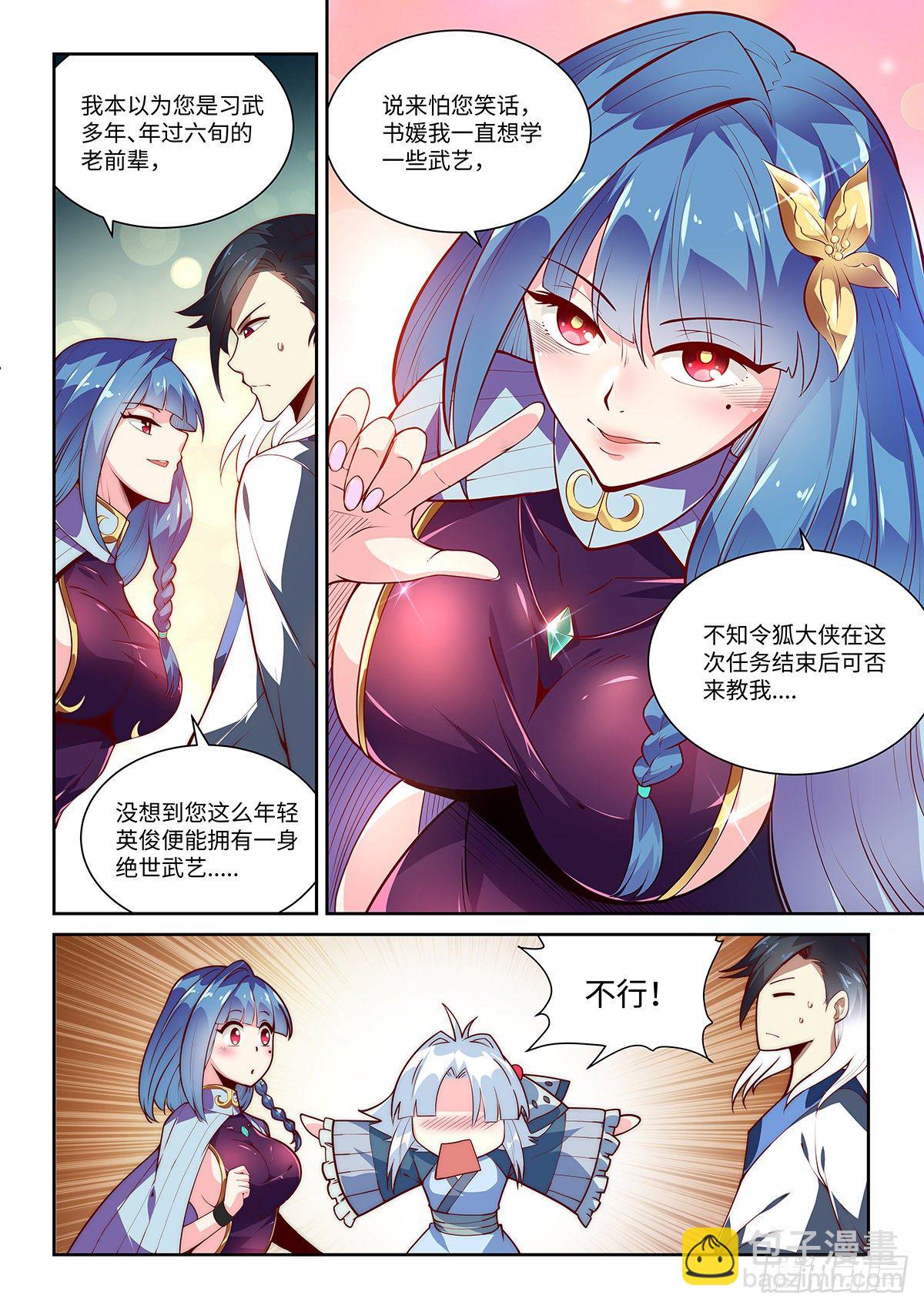 5.令狐独绝，在此戍守！-第6话