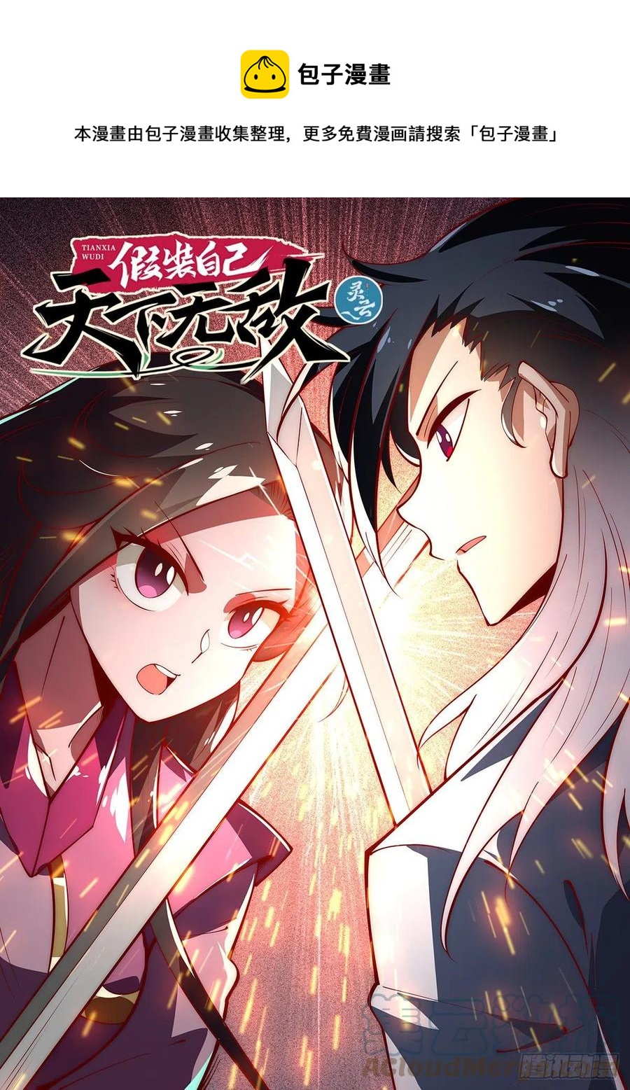 55.神兵百解&mdash;&mdash;心止决！-第56话