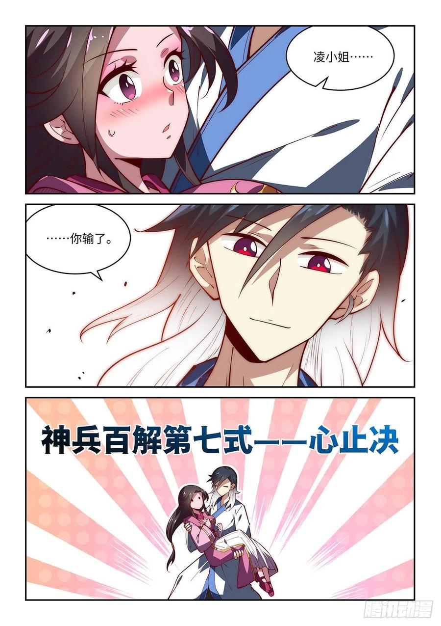 55.神兵百解&mdash;&mdash;心止决！-第56话