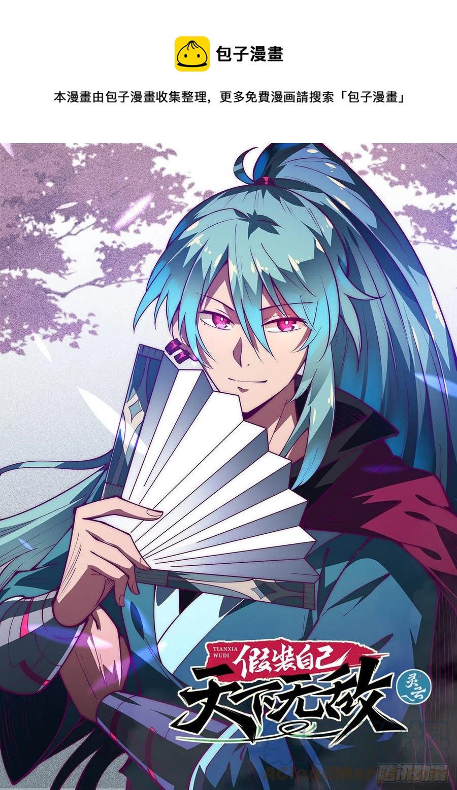 56.谁来担任武林盟主？-第52话