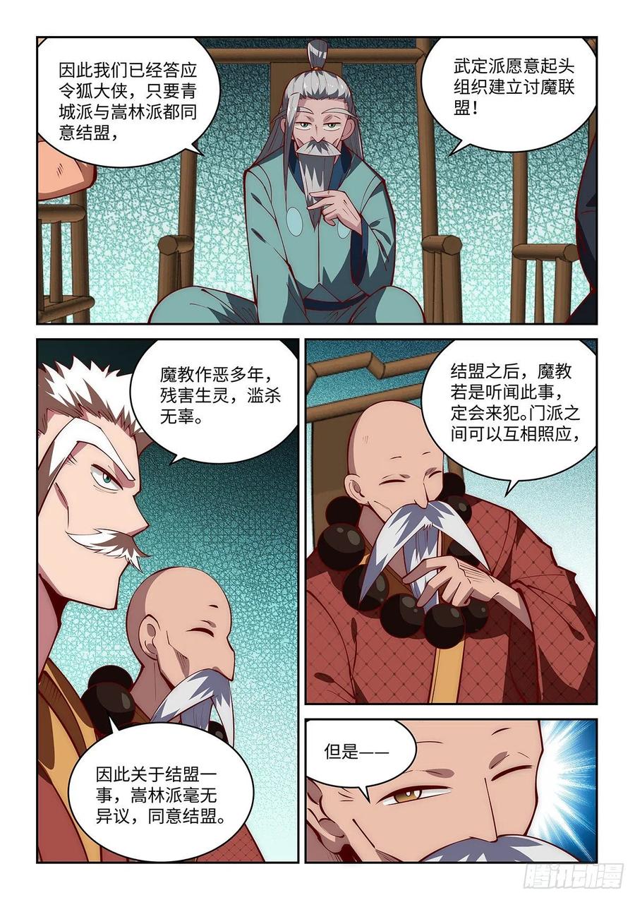 56.谁来担任武林盟主？-第52话