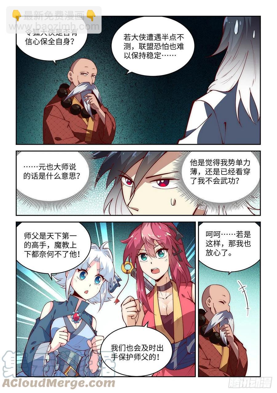 56.谁来担任武林盟主？-第52话
