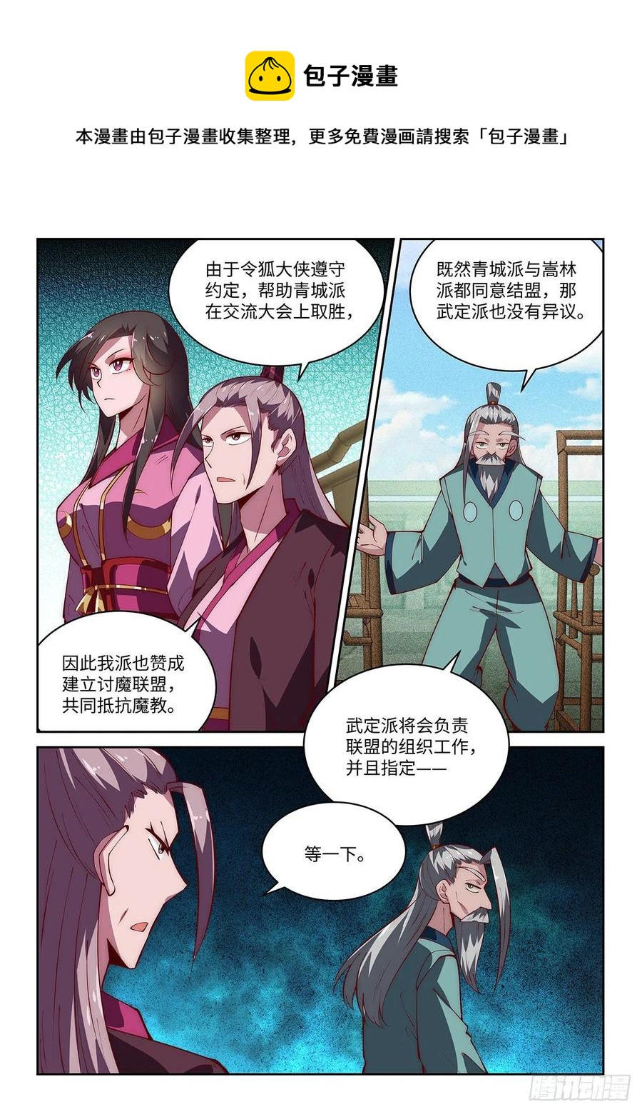 56.谁来担任武林盟主？-第52话