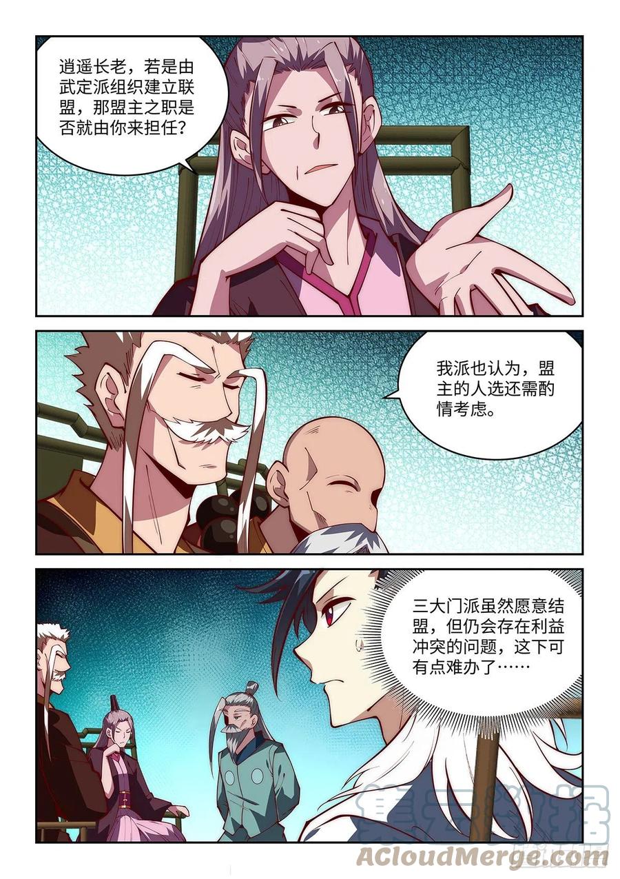 56.谁来担任武林盟主？-第52话