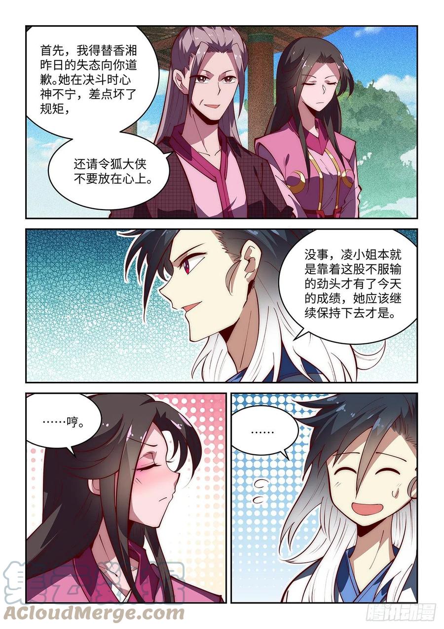 56.谁来担任武林盟主？-第52话