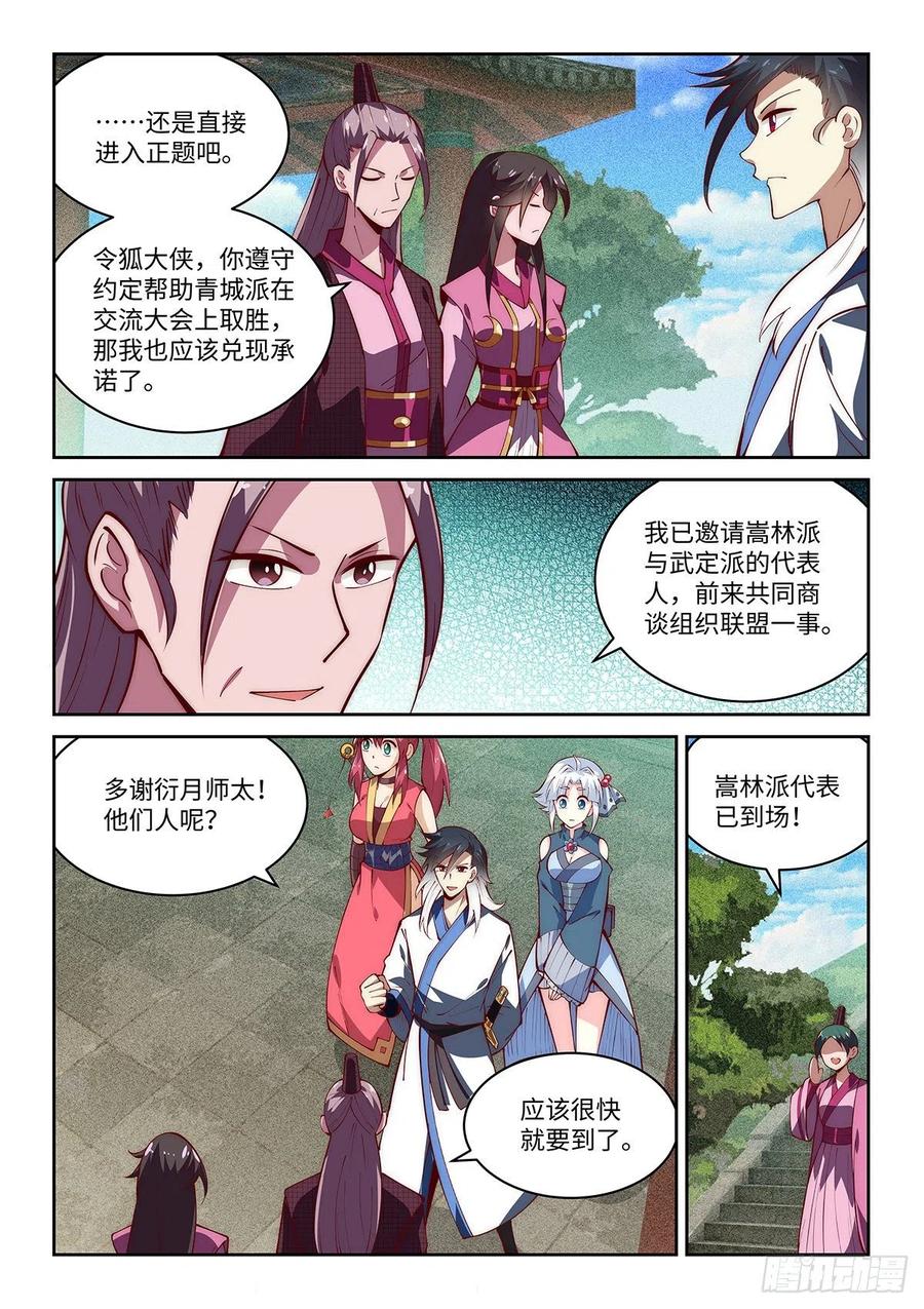56.谁来担任武林盟主？-第52话