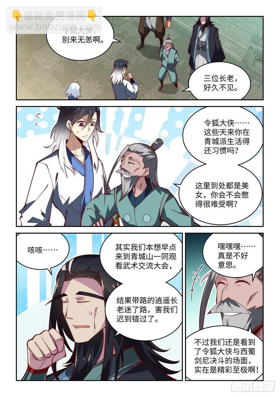 56.谁来担任武林盟主？-第52话