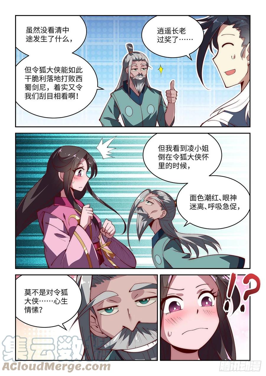 56.谁来担任武林盟主？-第52话