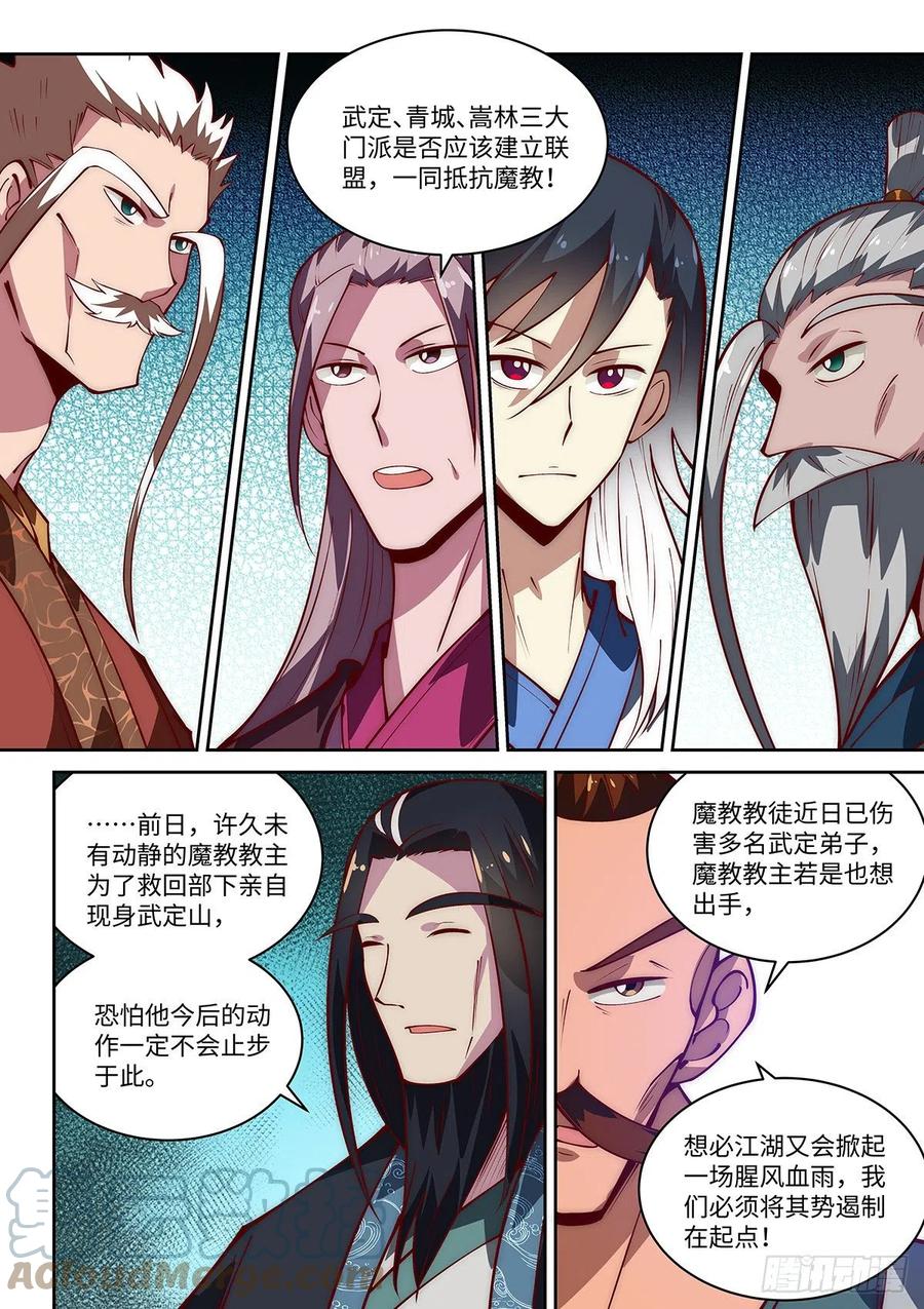 56.谁来担任武林盟主？-第52话