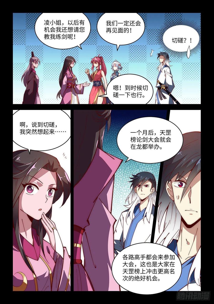58.前往龙都-第54话