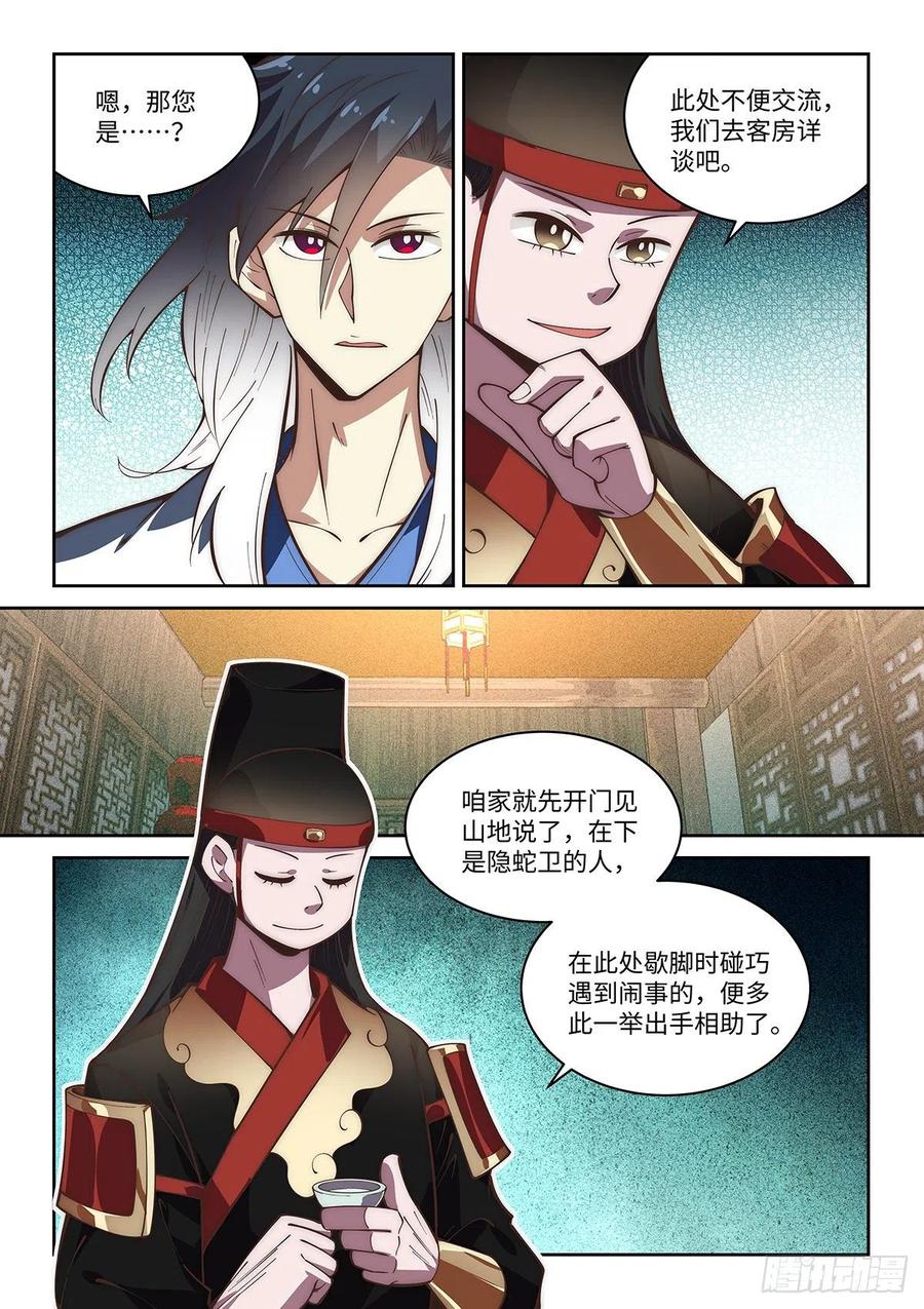 60.隐蛇卫-第58话