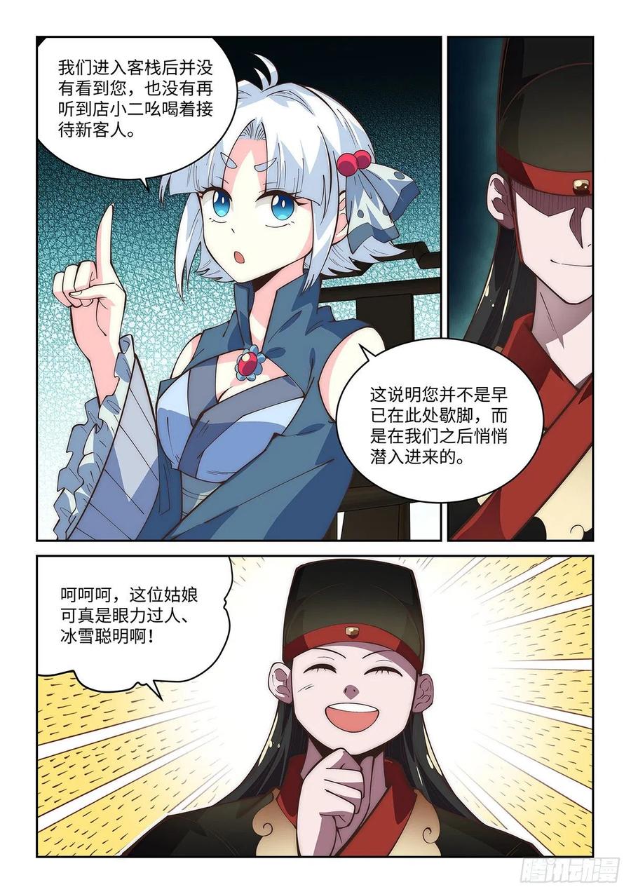 60.隐蛇卫-第58话