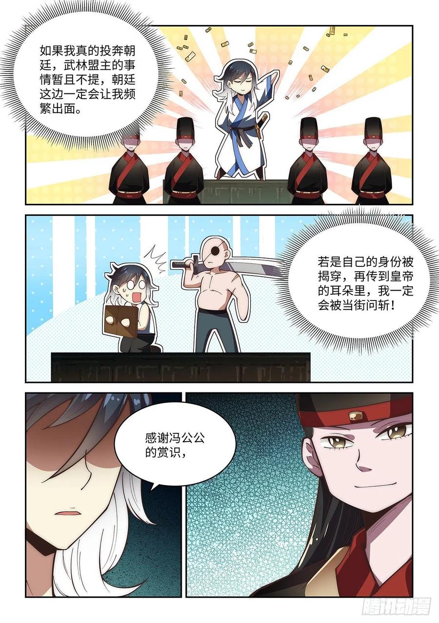60.隐蛇卫-第58话