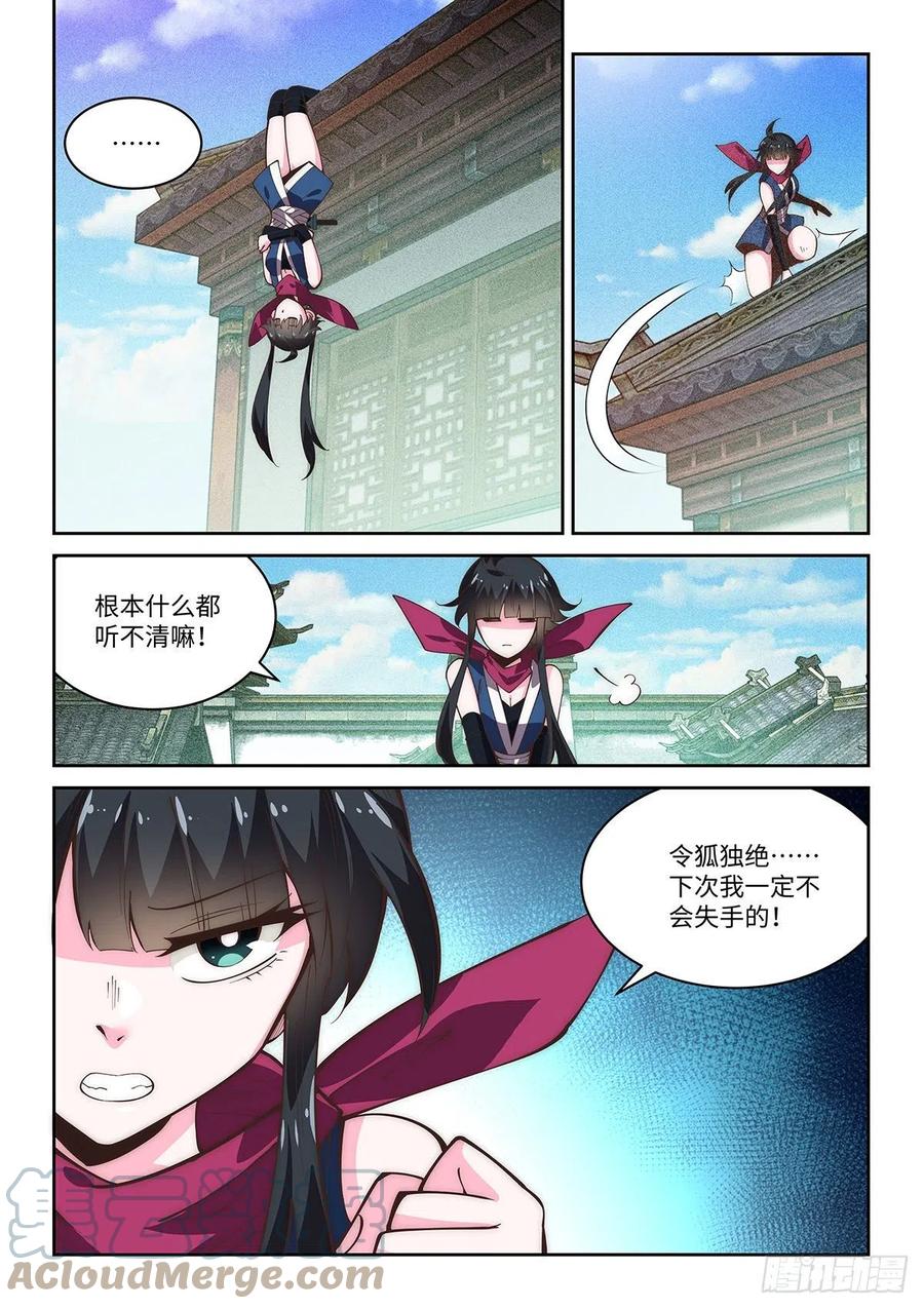 60.隐蛇卫-第58话
