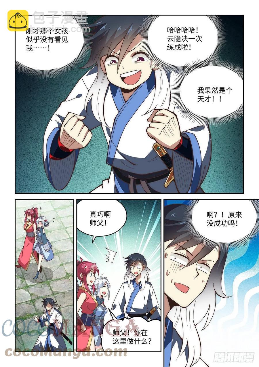 64.神兵百解第六式&mdash;云隐决！-第62话