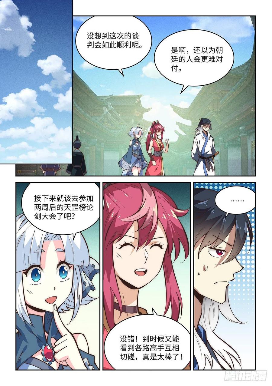 64.神兵百解第六式&mdash;云隐决！-第62话