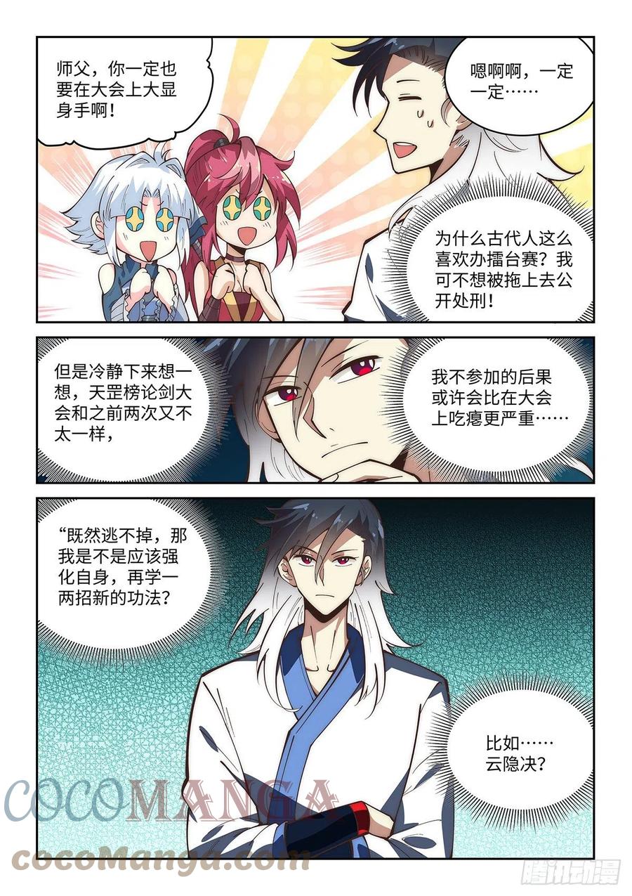 64.神兵百解第六式&mdash;云隐决！-第62话