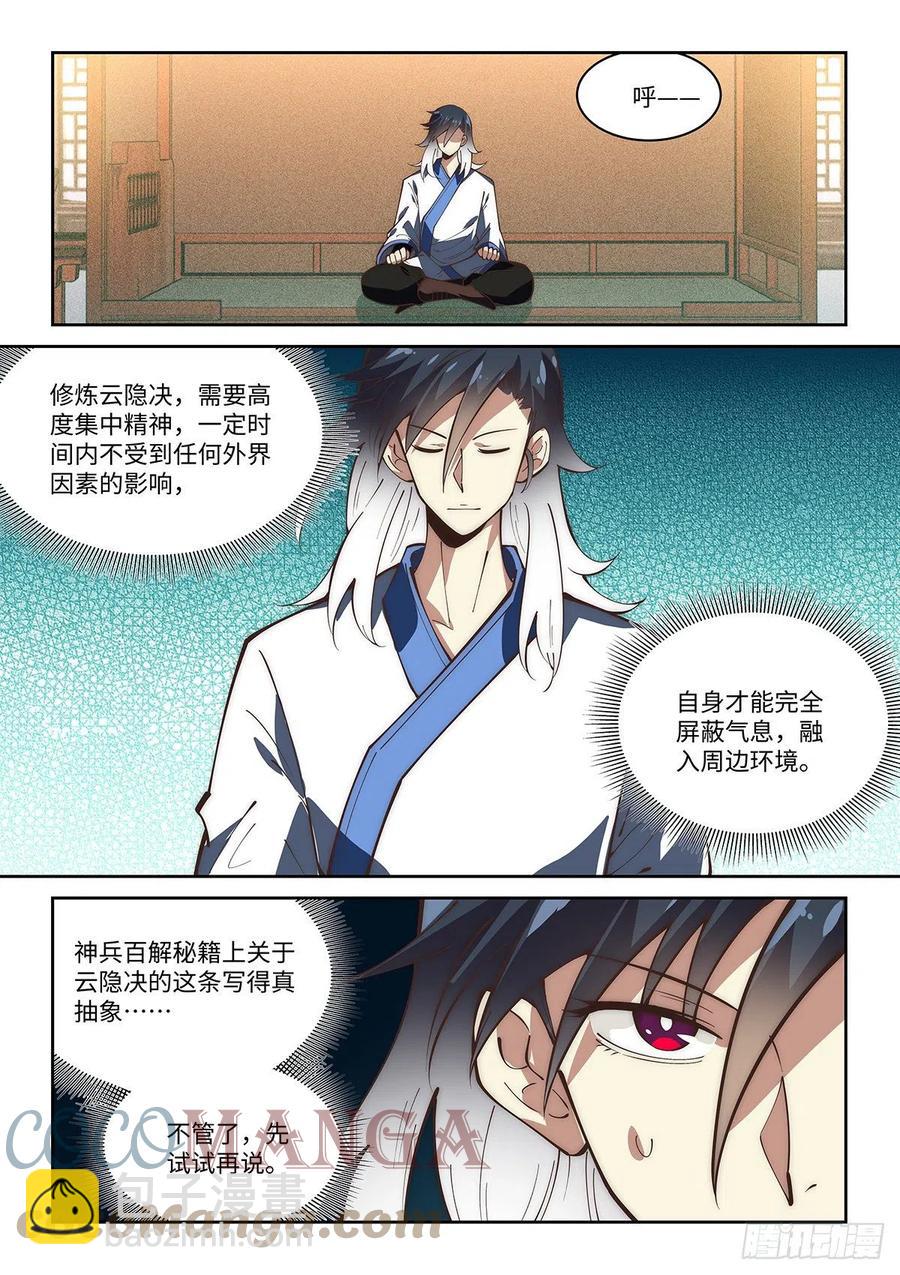 64.神兵百解第六式&mdash;云隐决！-第62话