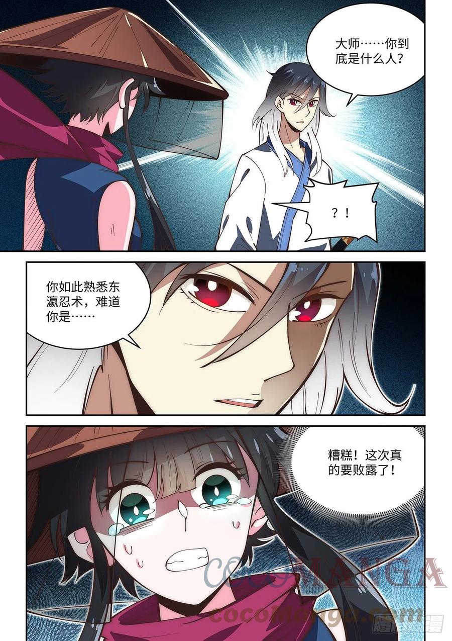66.忍术教学-第64话