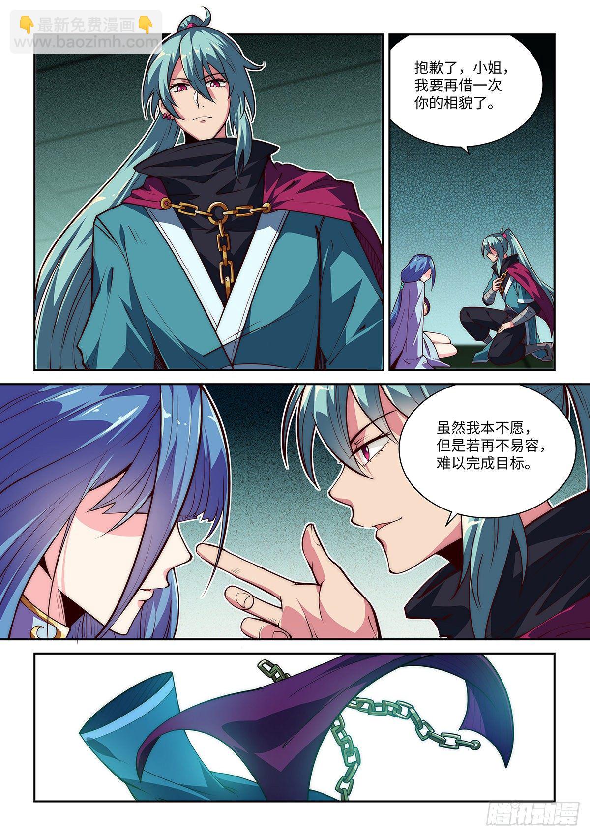 7.看破真身-第8话